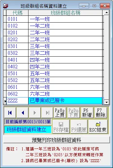普大軟體-學校版轉換班級群組設定說明