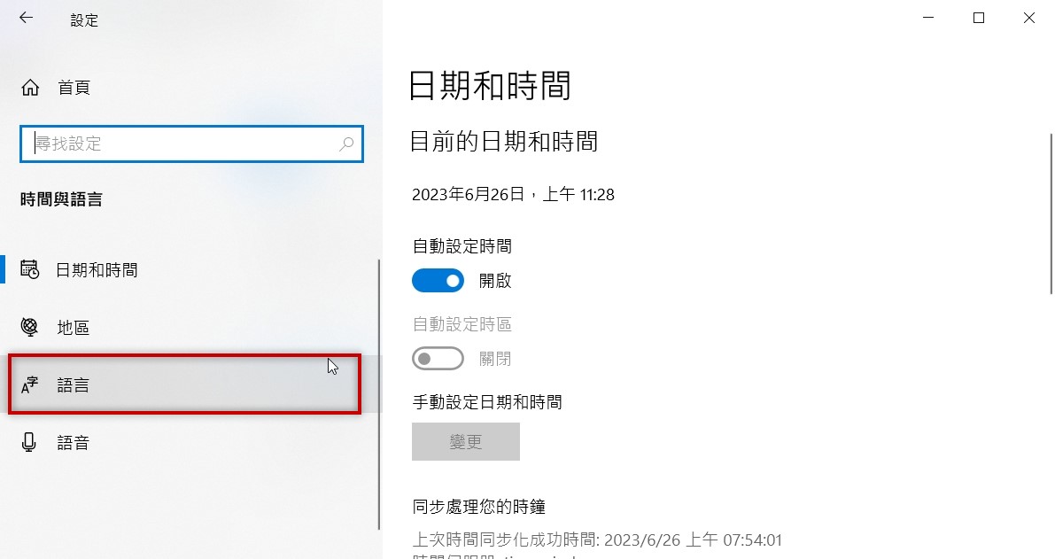 開始→設定→時間與語言-普大軟體