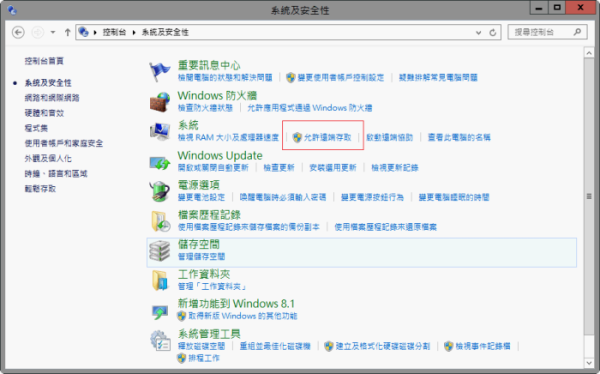 由 Windows 電腦登入 Windows 主機的設定方法-003-普大軟體
