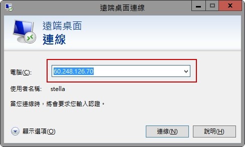 由 Windows 電腦登入 Windows 主機的設定方法-009-普大軟體