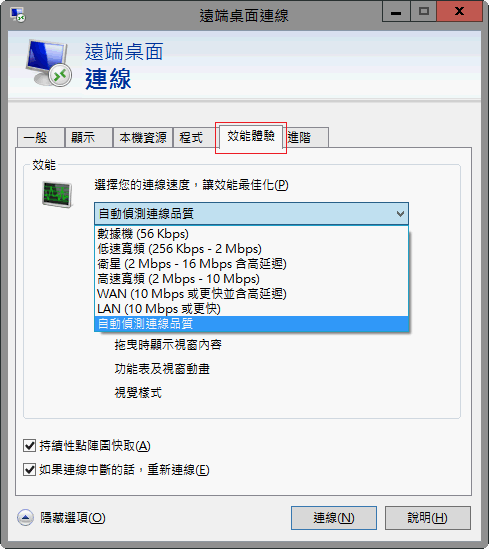 Android 手機安裝 Play商店的 RD Client APP-普大軟體