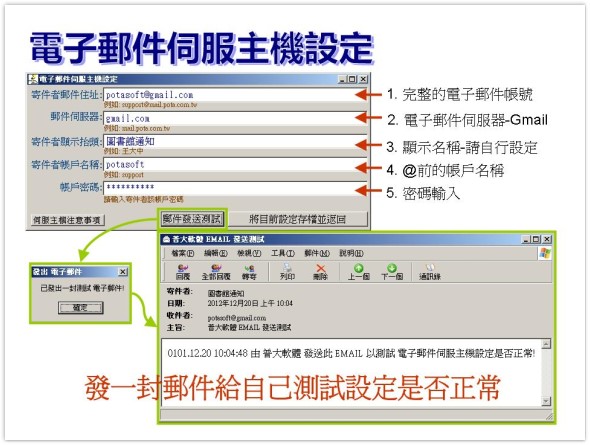 普大軟體-電子郵件伺服主機設定