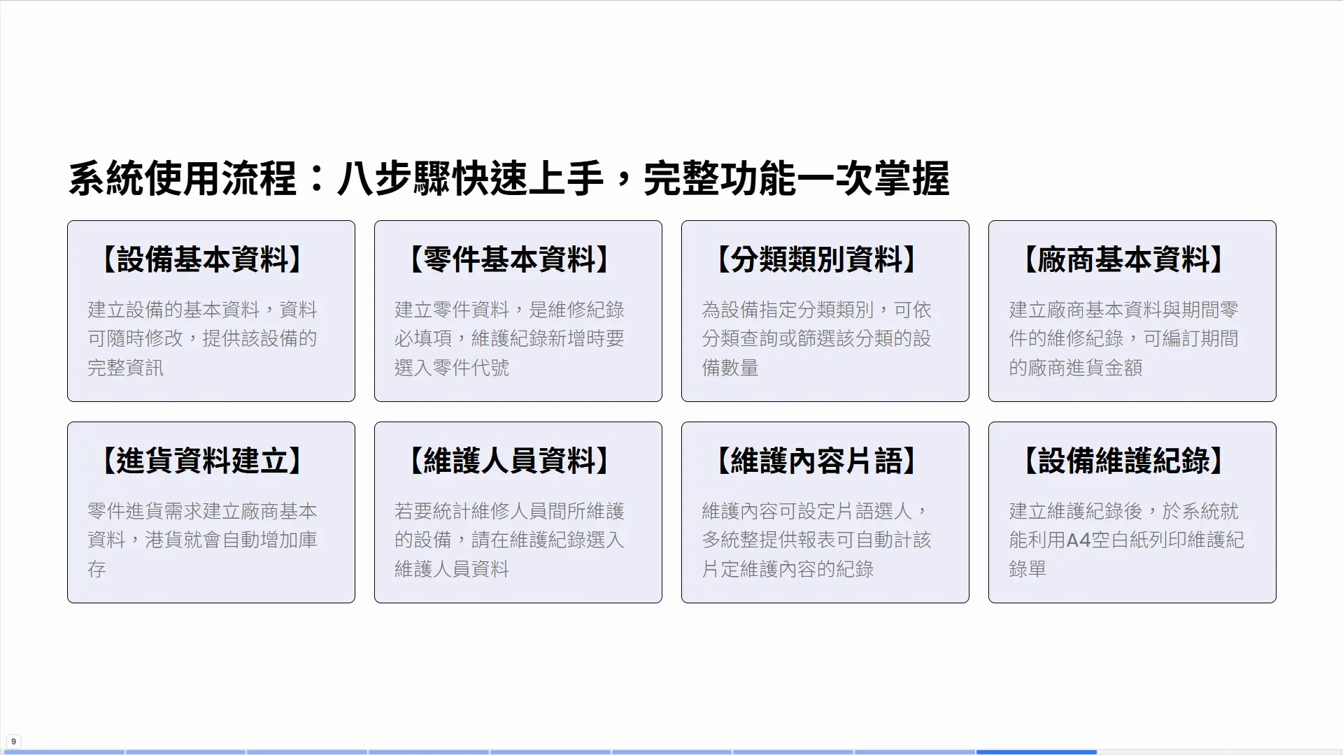 設備維修軟體版本比較：單機版與Server內部網路版部署方案