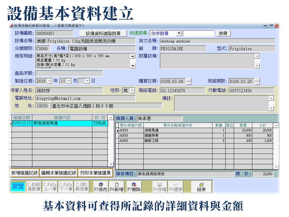 設備基本資料建立-設備修護管理系統