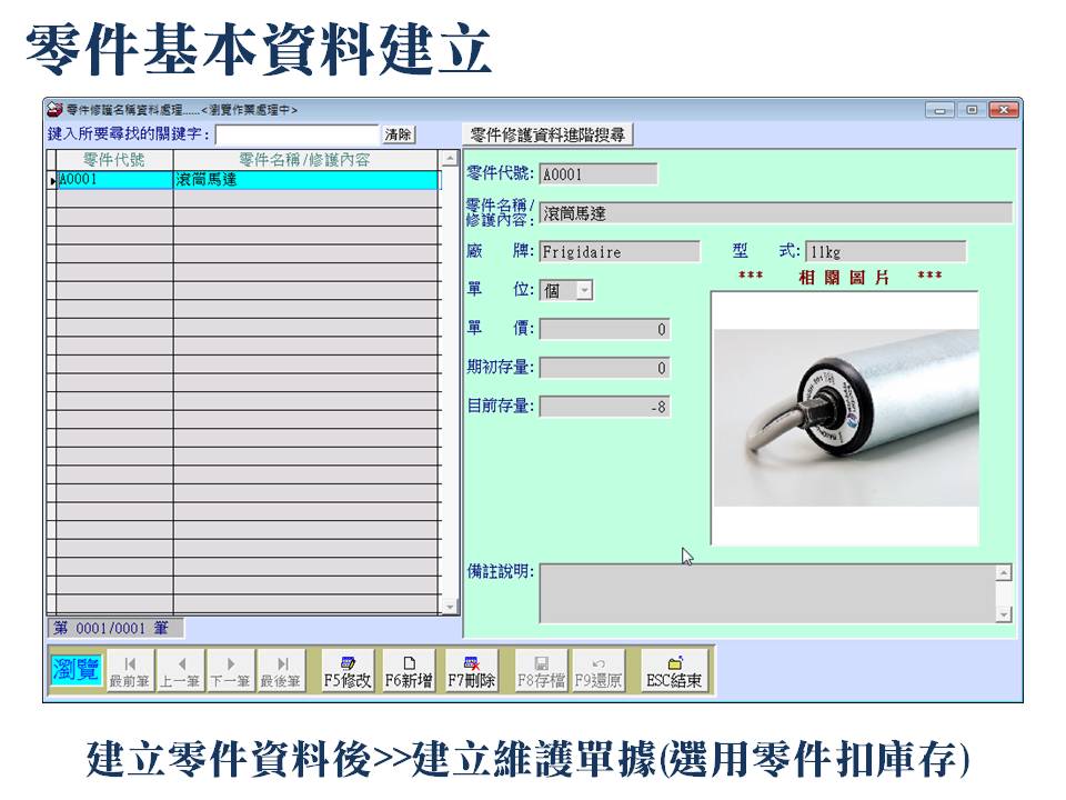 零件基本資料建立(維修用途)-設備修護管理系統