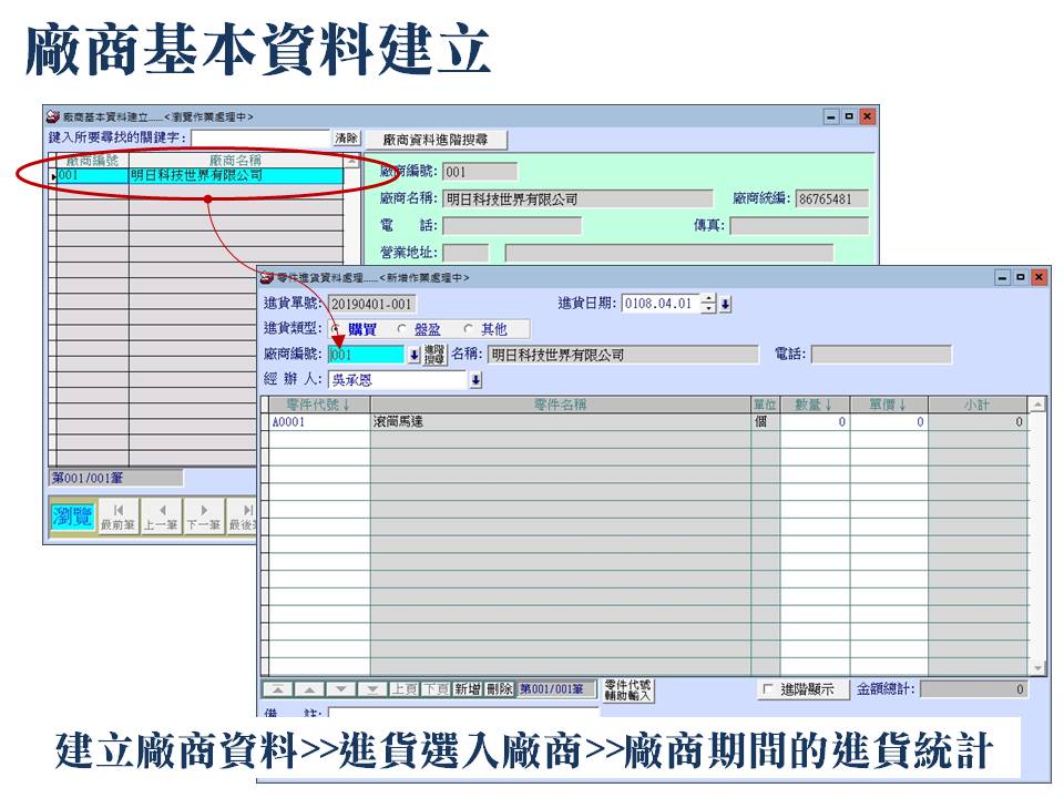 廠商基本資料與期間進貨金額-設備修護管理系統