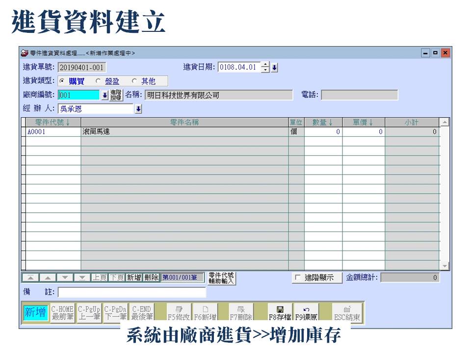 設備基本資料建立-設備修護管理系統