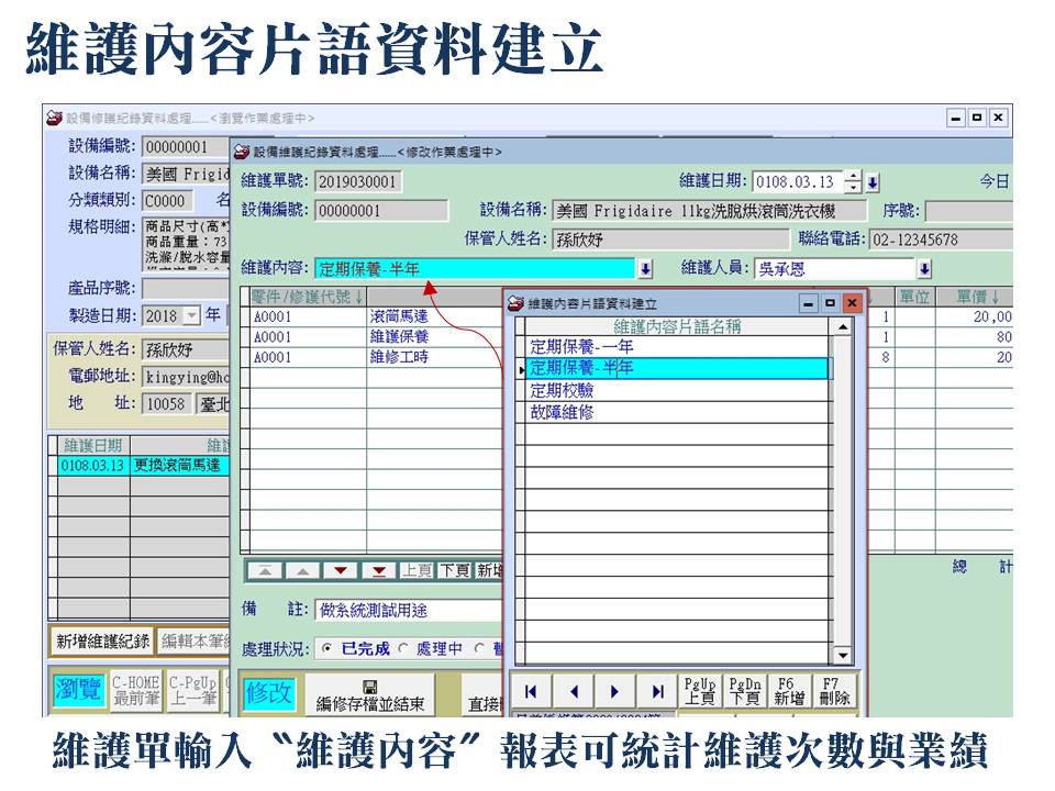 維護內容片語資料建立-設備修護管理系統