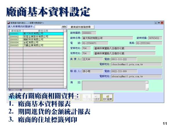 設備修護管理系統-廠商基本資料設定