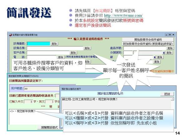 設備修護管理系統-簡訊發送