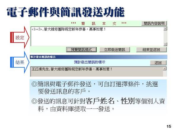 設備修護管理系統-電子郵件篩選客戶發送