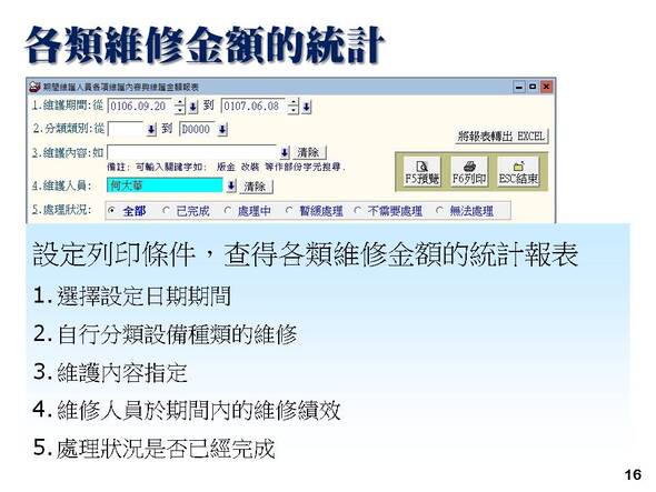 設備修護管理系統-維修金額的統計