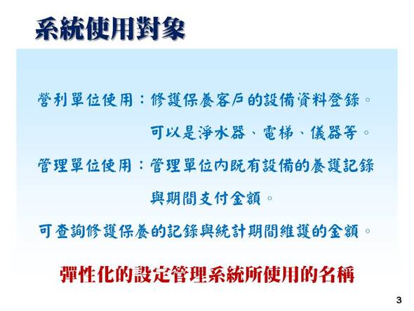 設備修護管理系統-系統彈性化設定