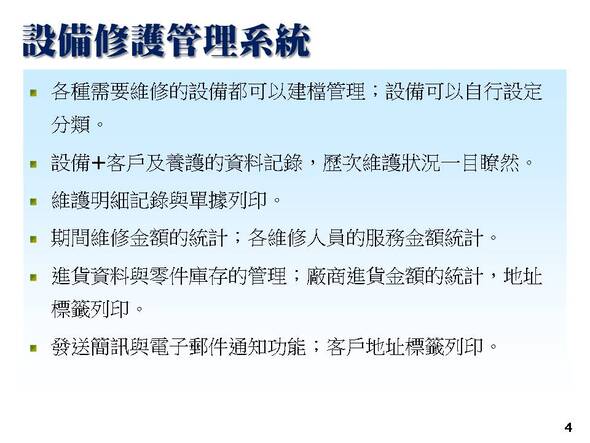 設備修護管理系統-設備修護管理系統