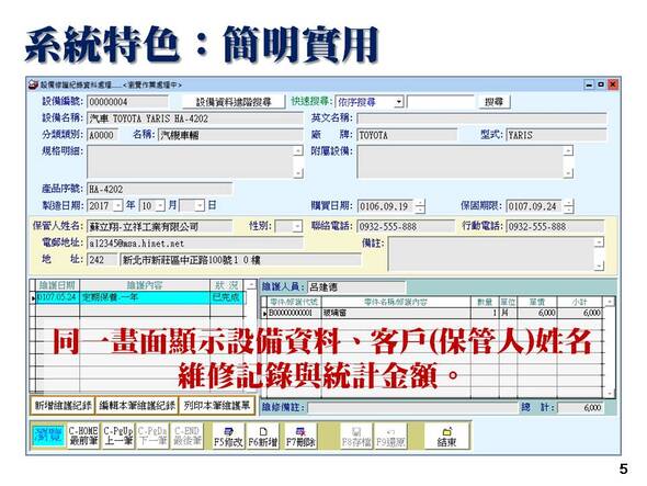 設備修護管理系統-系統特色：簡明實用