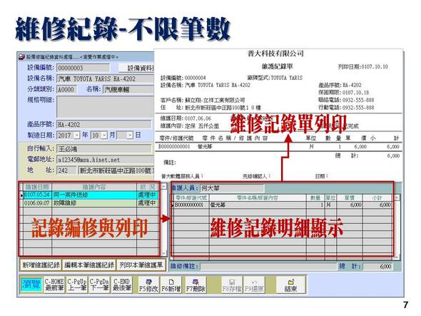 設備修護管理系統-維修紀錄-不限筆數