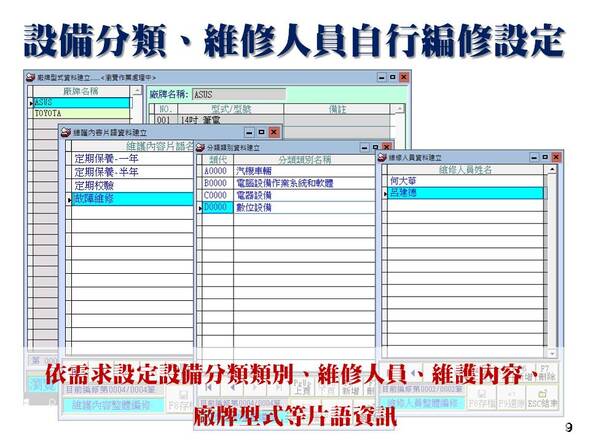 設備修護管理系統-設備分類、維修人員自行編修設定