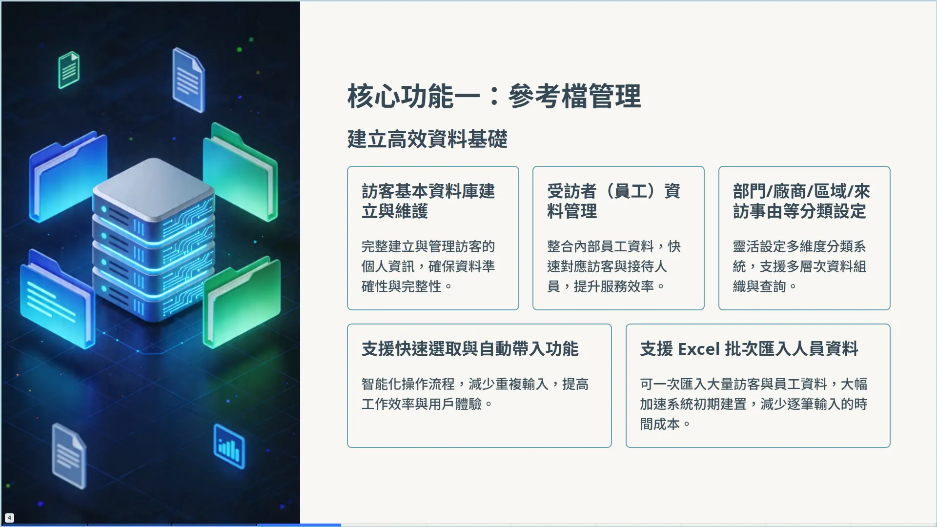 現代科技風格的數據庫和檔案管理系統，展示訪客資訊電子化管理