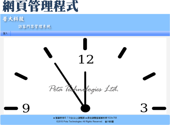 普大軟體~訪客門禁管理系統~網頁套件~可由網路輸入資料~點圖就可進入