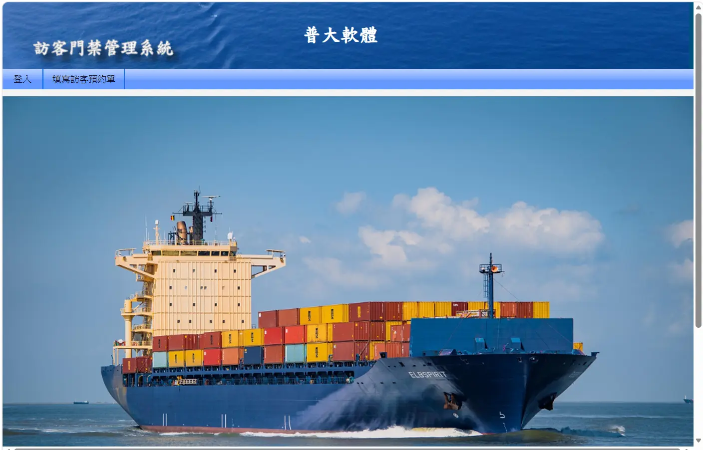 普大軟體~訪客門禁管理系統~網頁套件~可由網路輸入資料~點圖就可進入