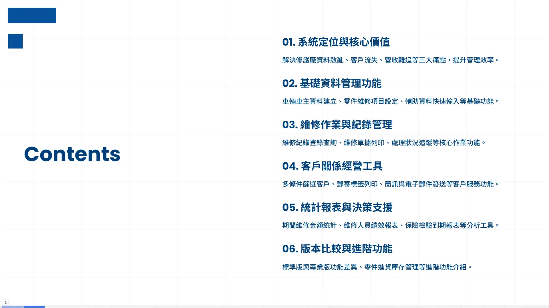 車輛修護管理系統目錄頁，包含系統定位、基礎資料管理、維修作業紀錄、客戶關係經營、統計報表與版本比較六大功能模組