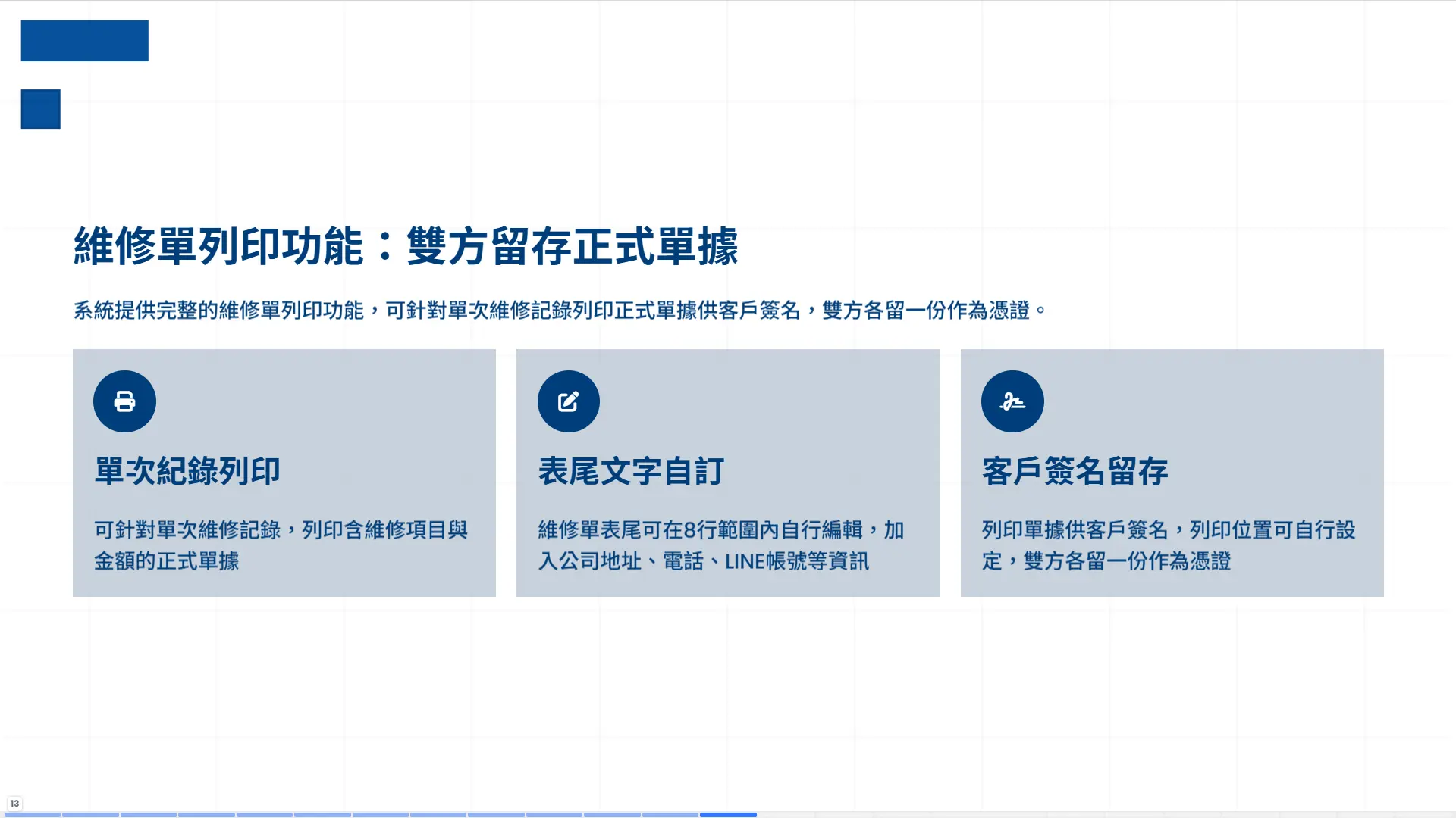 車輛修護管理系統維修單列印功能，可列印維修項目金額單據供客戶簽名，支援表尾文字自訂與列印位置設定