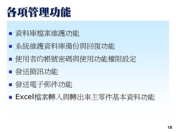 汽機車輛修護管理系統-各項管理功能包含資料庫完整備份