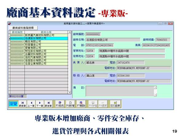 汽機車輛修護管理系統-專業版的廠商基本資料建立