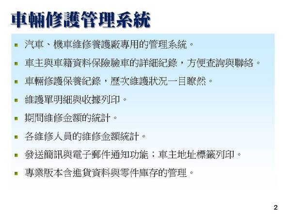 汽機車輛修護管理系統-汽車、機車維修養護廠專用的管理系統