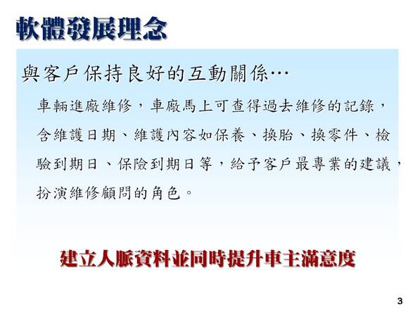 汽機車輛修護管理系統-建立人脈資料並同時提升車主滿意度