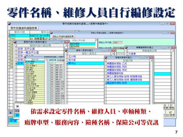 汽機車輛修護管理系統-零件名稱、維修人員自行編修設定