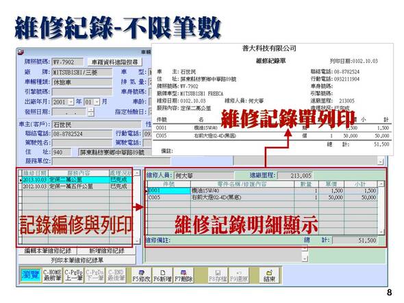 汽機車輛修護管理系統-維修不限筆數長期記錄