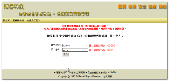 安全衛生管理系統-工作發包及承攬商管理軟體的操作畫面