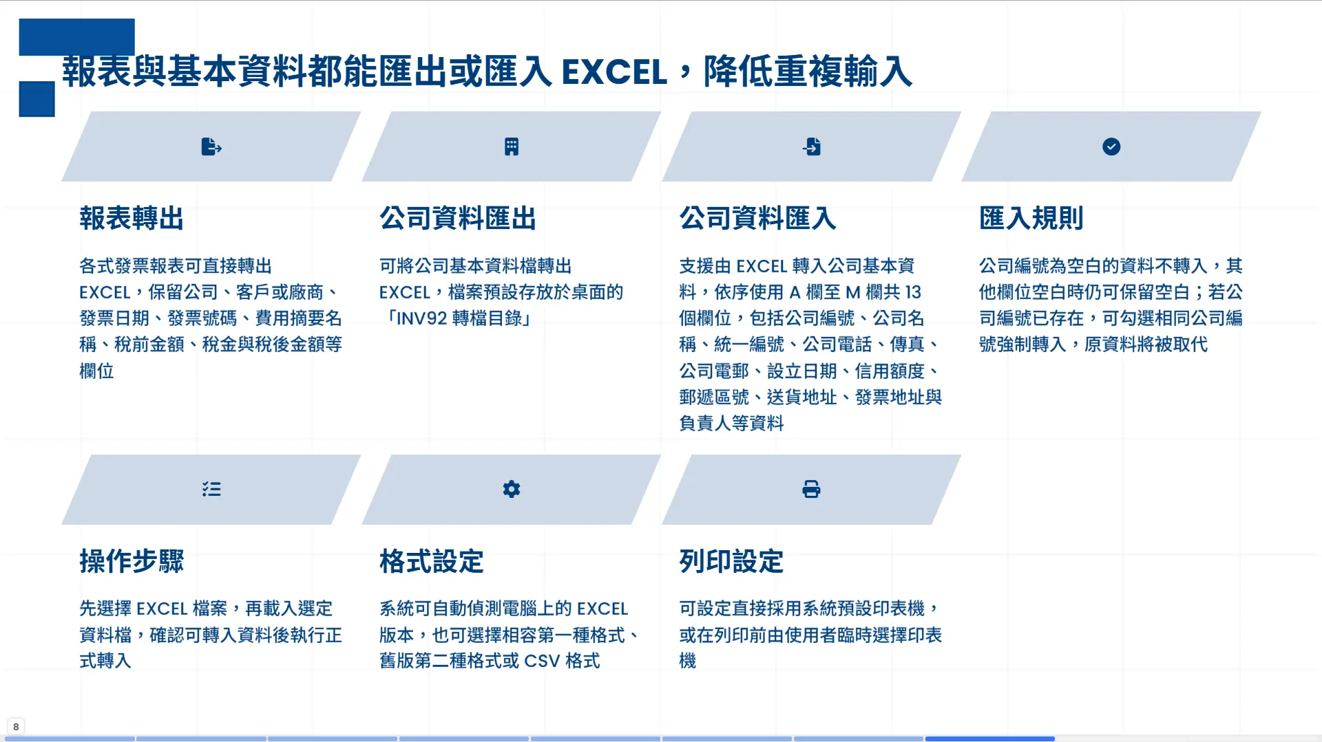 INV92 報表與基本資料 EXCEL 整合機制
