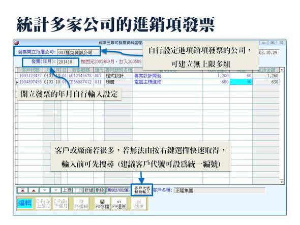 進項、銷項、二聯、三聯發票資料輸入-發票帳務管理系統-普大軟體