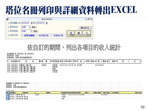 塔位牌位管理系統-普大軟體-塔牌位名冊列印