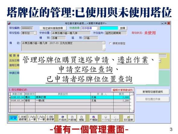 塔位牌位管理系統-普大軟體-搜尋最快速