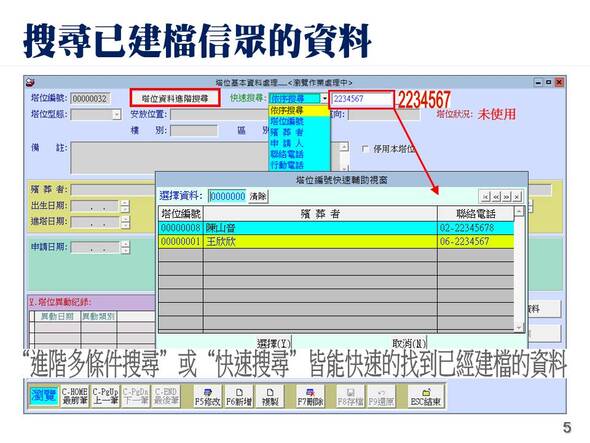 塔位牌位管理系統-普大軟體-強大的搜尋功能