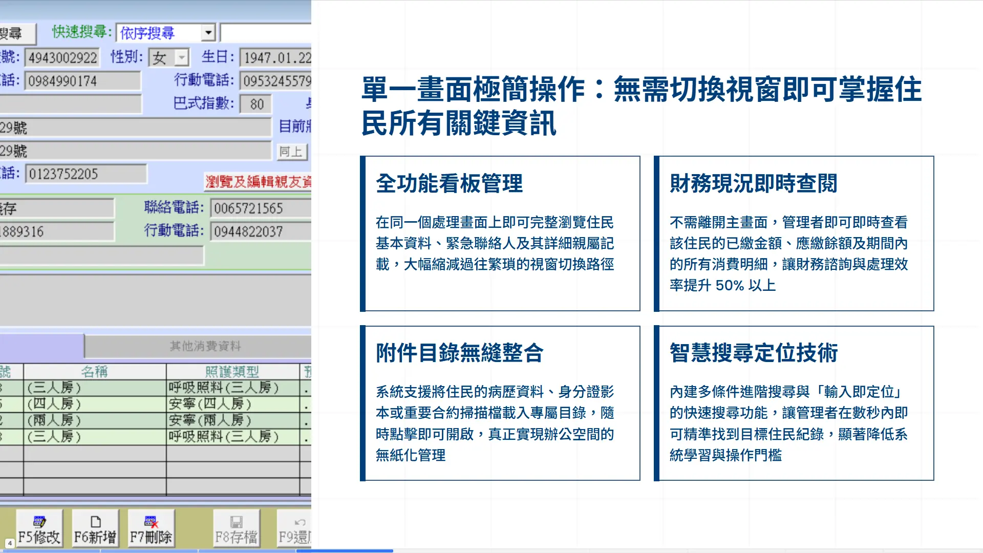 NH92護理院管理系統-單一畫面操作介面-住民資料快速搜尋功能
