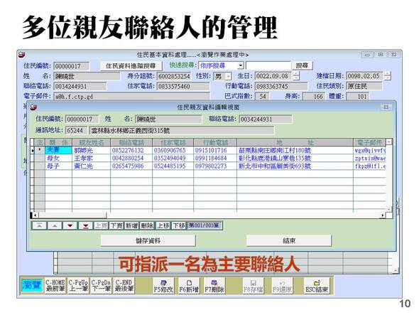 一個住民可以設定多筆親友聯絡資料