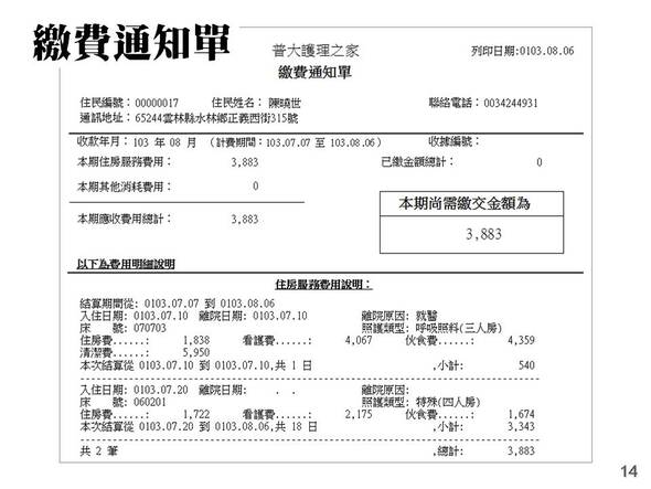 繳費通知單列印收據列印