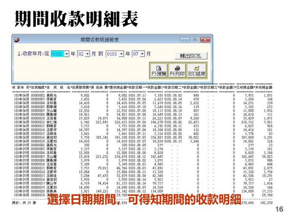 期間收款明細報表