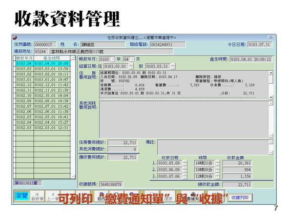 開立帳單與收款的管理包含繳費單與收據列印