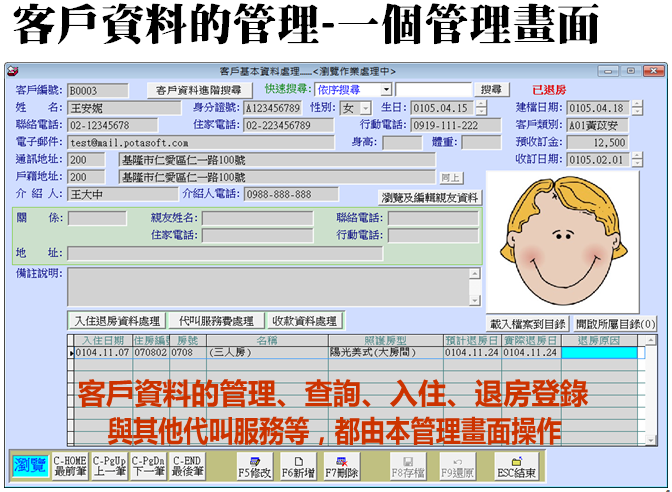 主要處理畫面-【NS92】護理院管理系統-普大軟體