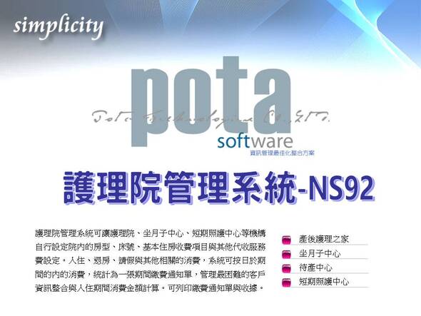 產後護理之家與坐月子中心管理系統