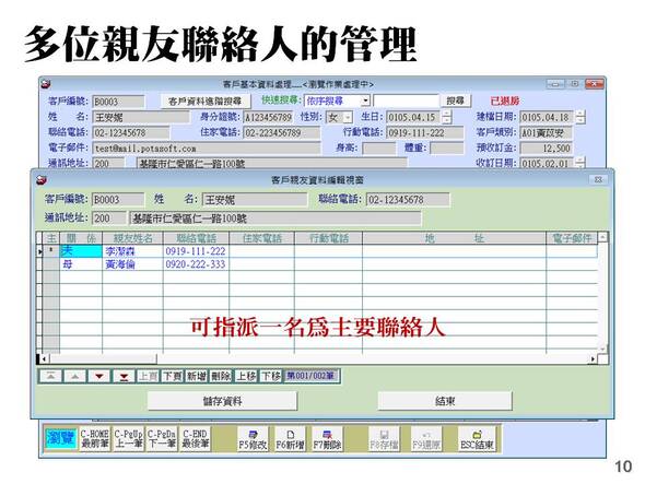 多位親友聯絡人的管理-產後護理之家-坐月子中心管理系統-普大軟體