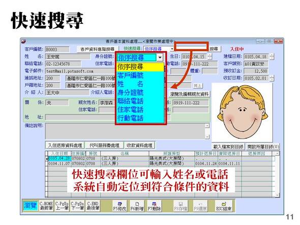 快速搜尋-產後護理之家-坐月子中心管理系統-普大軟體