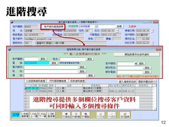 進階搜尋-產後護理之家-坐月子中心管理系統-普大軟體