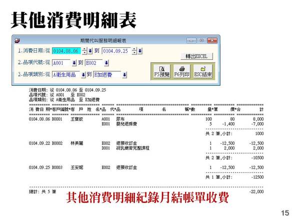 其他消費明細報表-產後護理之家-坐月子中心管理系統-普大軟體