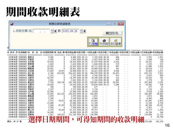 期間收款明細報表-產後護理之家-坐月子中心管理系統-普大軟體